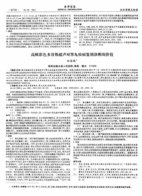 高频彩色多普勒超声对睾丸疾病鉴别诊断的价值