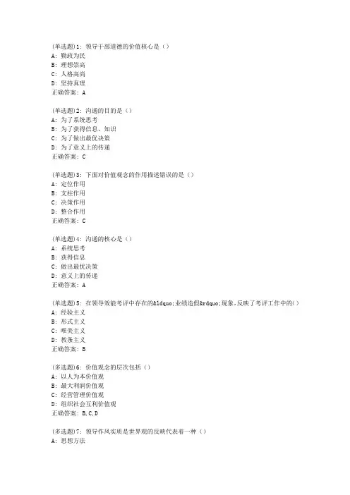 大工20春《领导科学》在线作业3答案