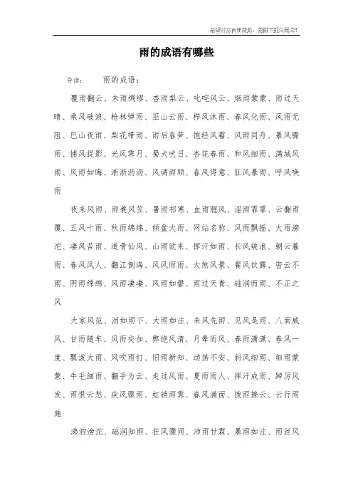 雨的成语有哪些