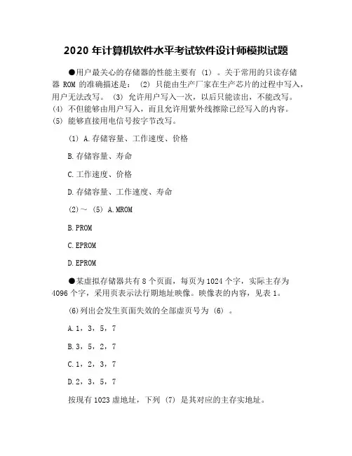 2020年计算机软件水平考试软件设计师模拟试题