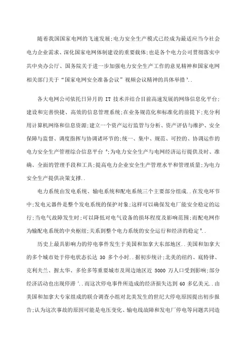 电力管理系统国内外现状