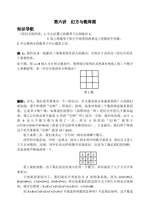 四年级奥数 教师版 第六讲幻方与数阵图