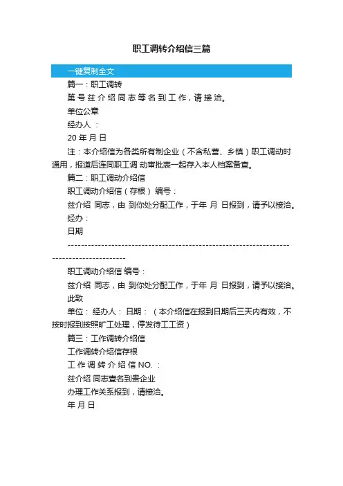 职工调转介绍信三篇