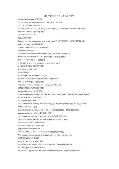课外单词积累的英文有音标和例句
