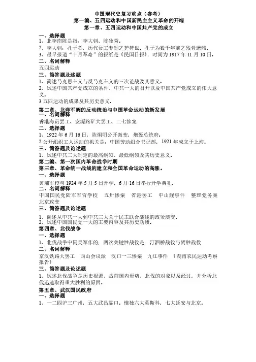 中国现代史复习重点（参考）