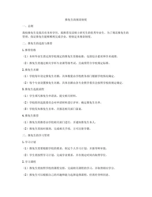 推免生的规章制度