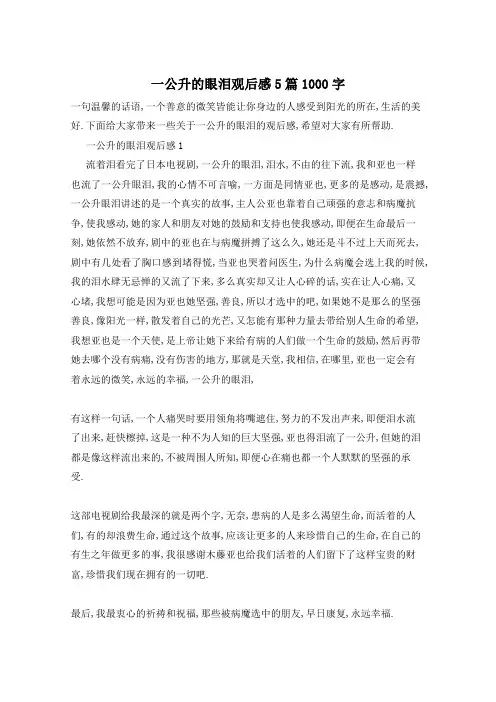 一公升的眼泪观后感5篇1000字