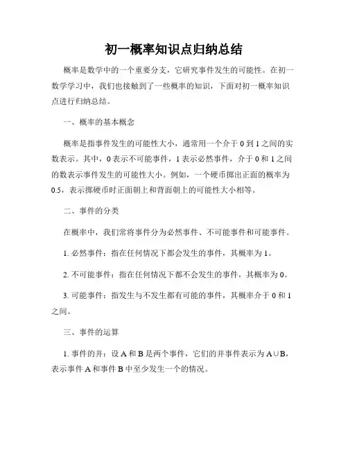 初一概率知识点归纳总结