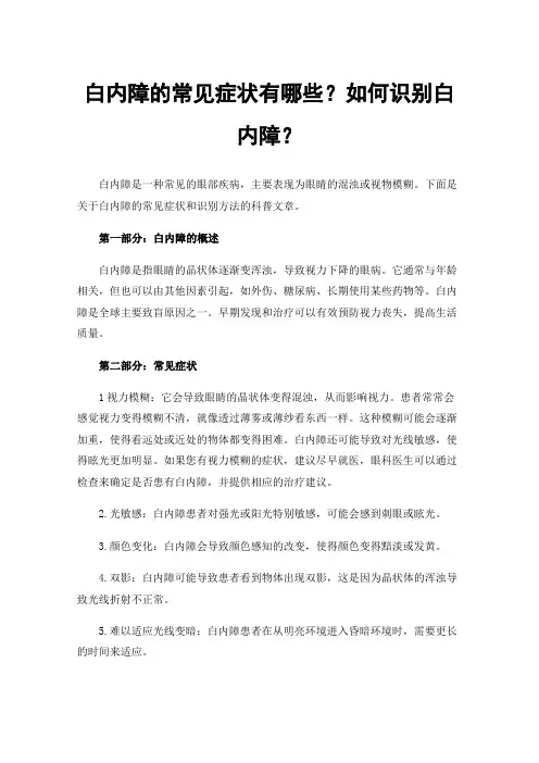 白内障的常见症状有哪些？如何识别白内障？