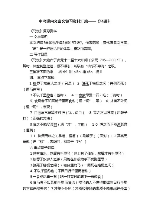 中考课内文言文复习资料汇篇——《马说》