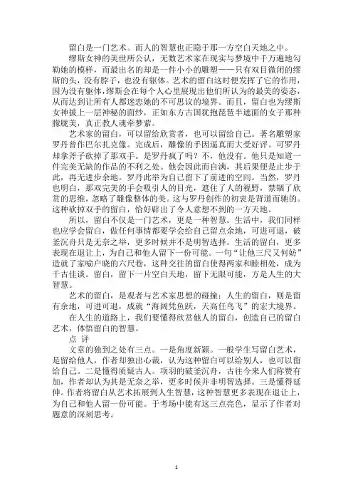 最新留白的智慧作文