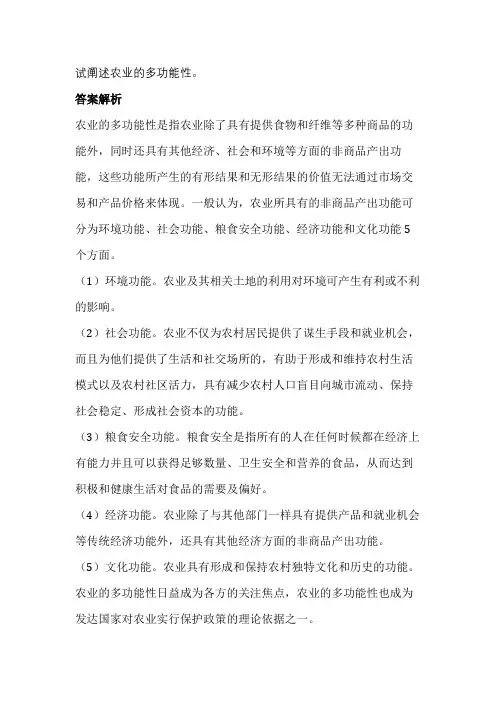 农业多功能性理论