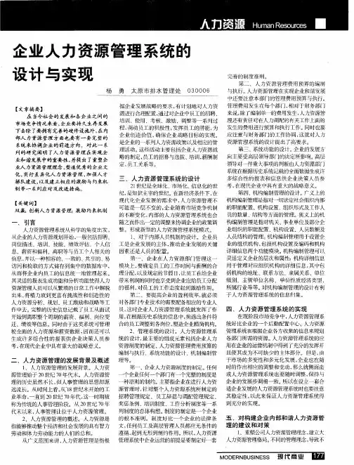 企业人力资源管理系统的设计与实现