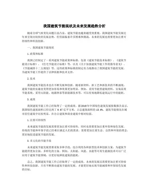 我国建筑节能现状及未来发展趋势分析