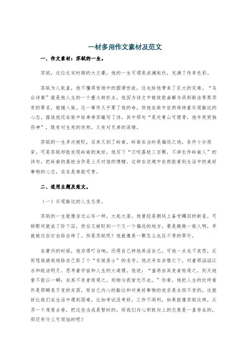 一材多用作文素材及范文