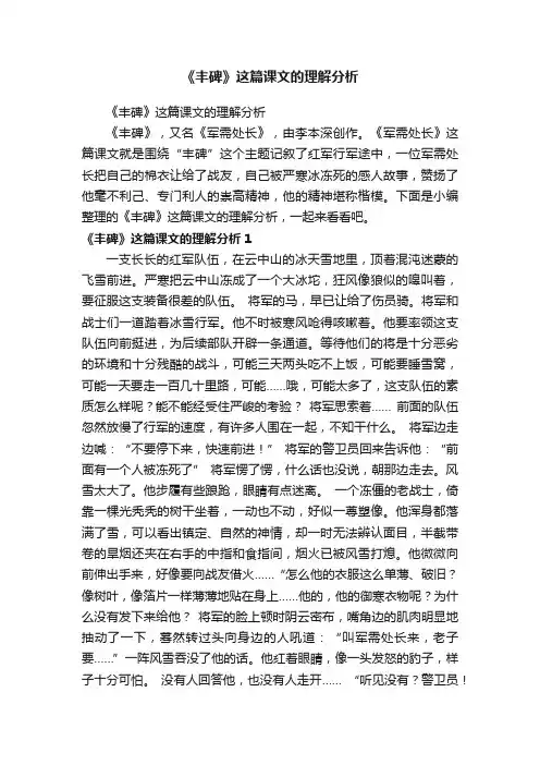 《丰碑》这篇课文的理解分析