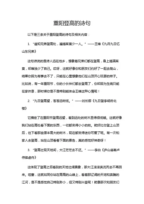 重阳登高的诗句