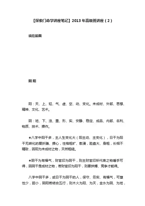 【探索门命学讲座笔记】2013年高级班讲座（2）