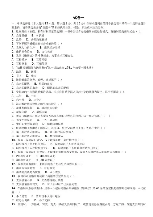 婚姻法试题及答案