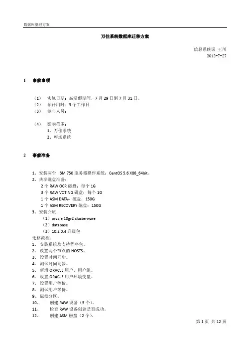 ORACLE数据库迁移方案