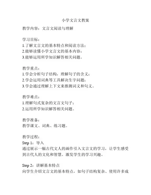 小学文言文教案