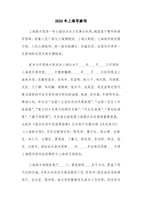 2024年上海导游词(3篇)
