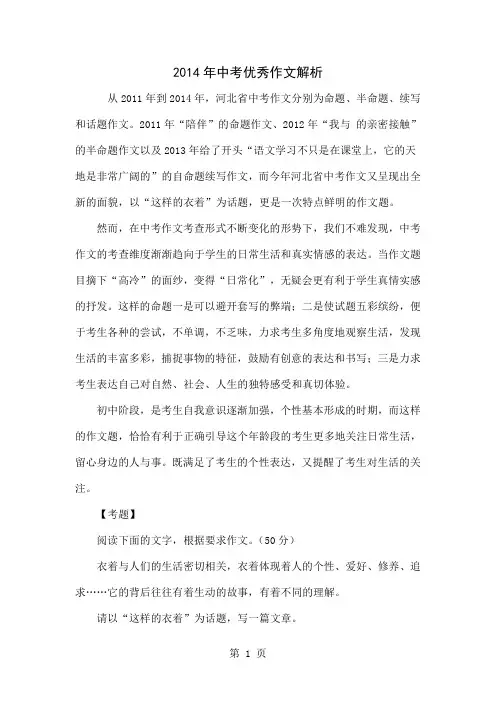 2014年中考优秀作文解析共5页word资料
