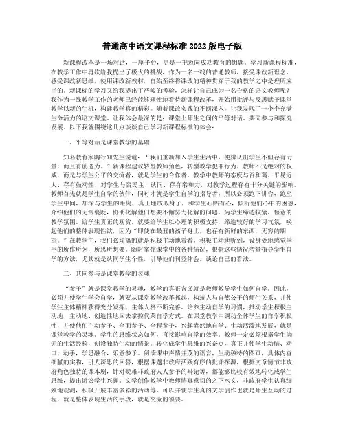 普通高中语文课程标准2022版电子版