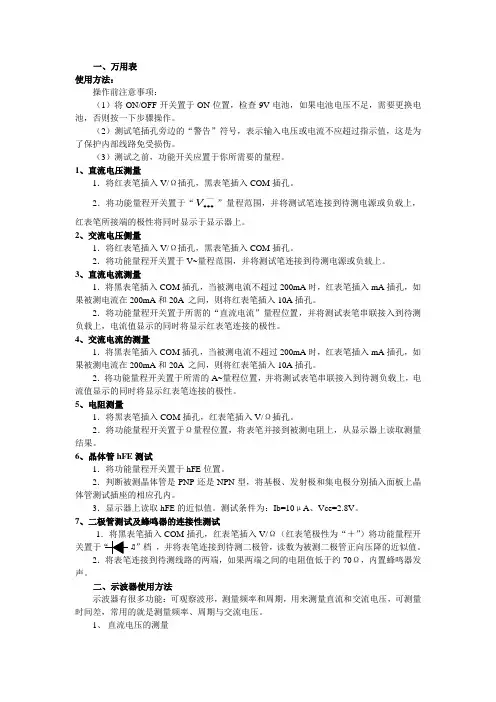 万用表使用方法