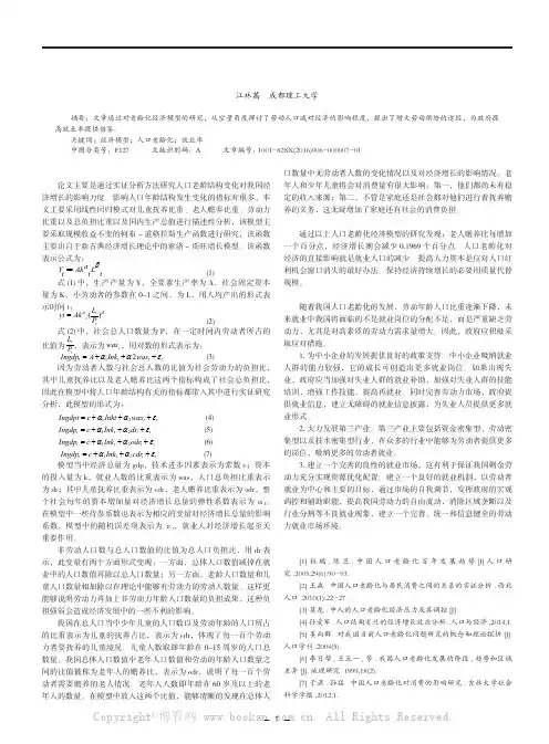 人口老龄化的经济模型分析