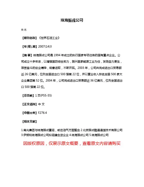 珠海振戎公司