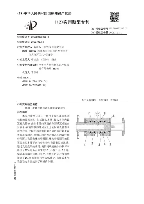 【CN209477247U】一种用于板坯连铸机测长辊的旋转接头【专利】