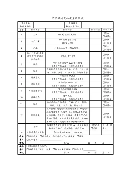 中空玻璃进场质量检验表