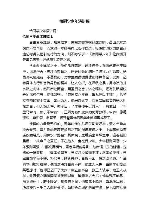 恰同学少年演讲稿