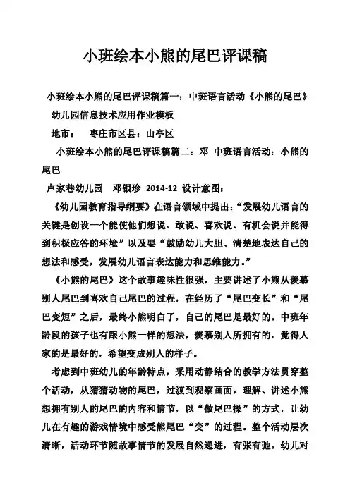 小班绘本小熊的尾巴评课稿