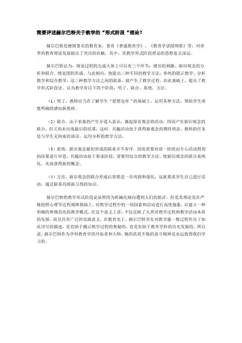赫尔巴特