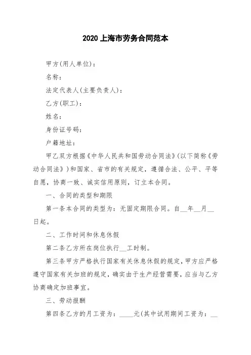 2020上海市劳务合同范本