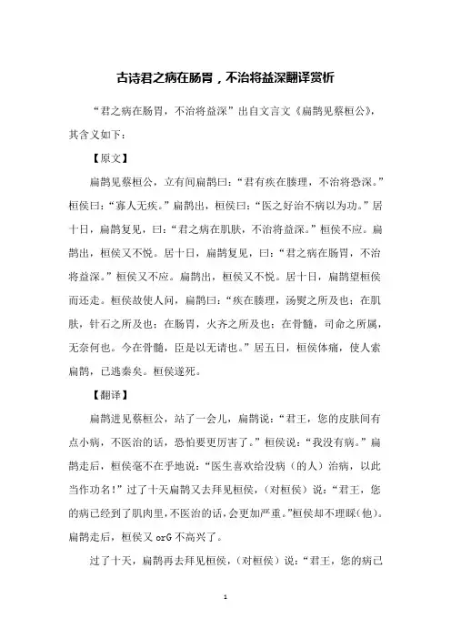 古诗君之病在肠胃,不治将益深翻译赏析
