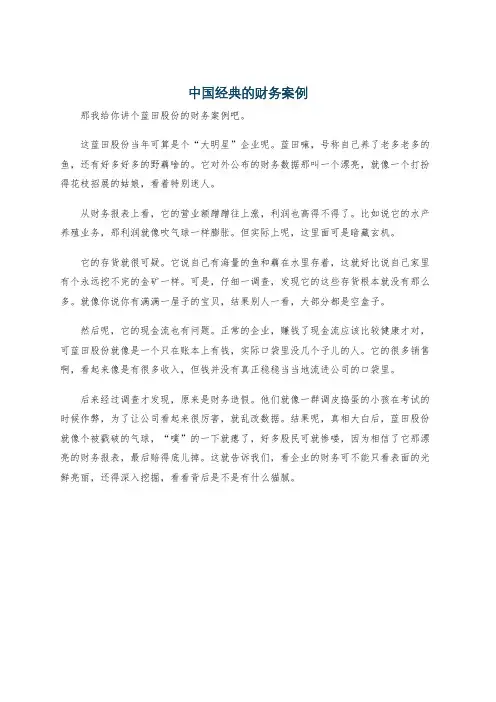 中国经典的财务案例