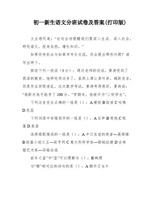 初一新生语文分班试卷及答案(打印版)