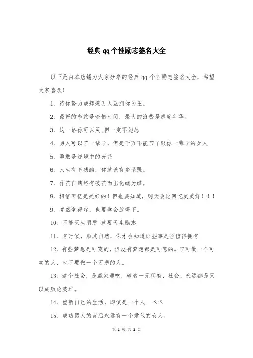 经典qq个性励志签名大全