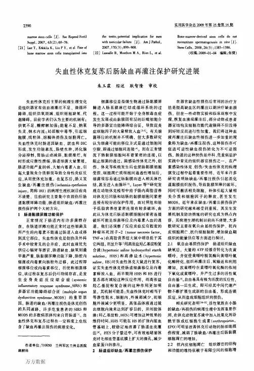 失血性休克复苏后肠缺血再灌注保护研究进展