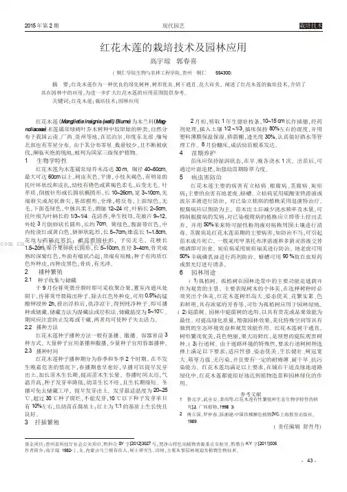 红花木莲的栽培技术及园林应用