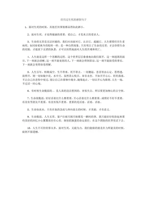 经历过生死的感悟句子