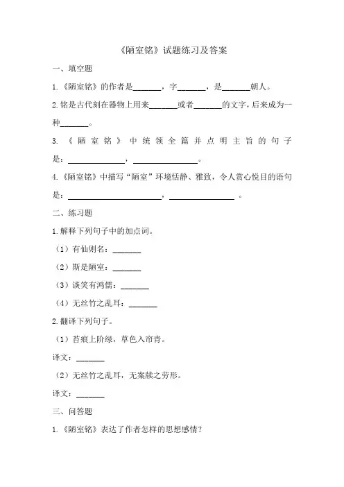《陋室铭》试题练习及答案