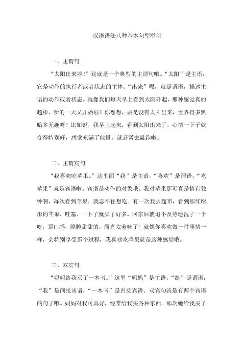 汉语语法八种基本句型举例