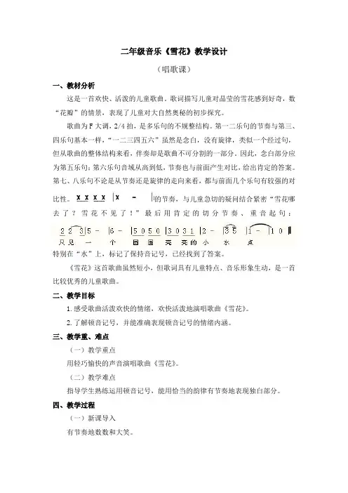 二年级音乐《雪花》教学设计