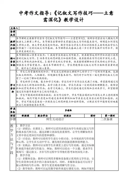 中考作文指导：《记叙文写作技巧——立意需深化》教学设计