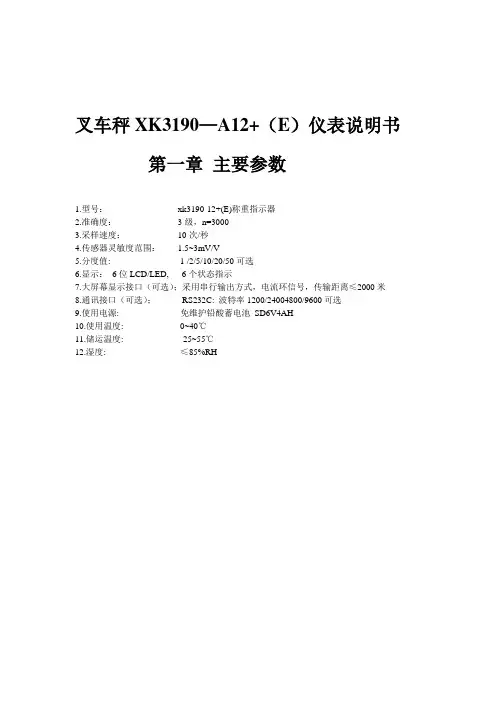 叉车秤 XK3190-A12+(E)仪表说明书