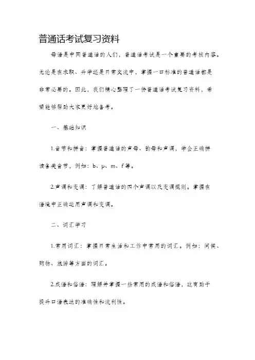 普通话考试复习资料